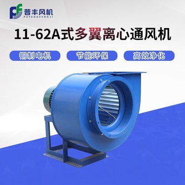 11-62離心風(fēng)機(jī)在新風(fēng)機(jī)組中的應(yīng)用與優(yōu)勢(shì)