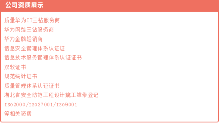 博信通 華為金牌經(jīng)銷商，專注網(wǎng)絡(luò)與信息系統(tǒng)集成的專業(yè)服務(wù)商